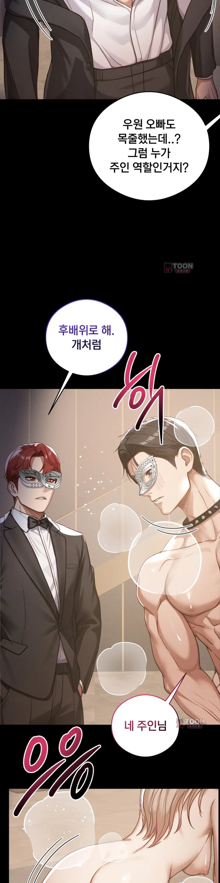 Swinger Raw Chapter 19 - Page 25
