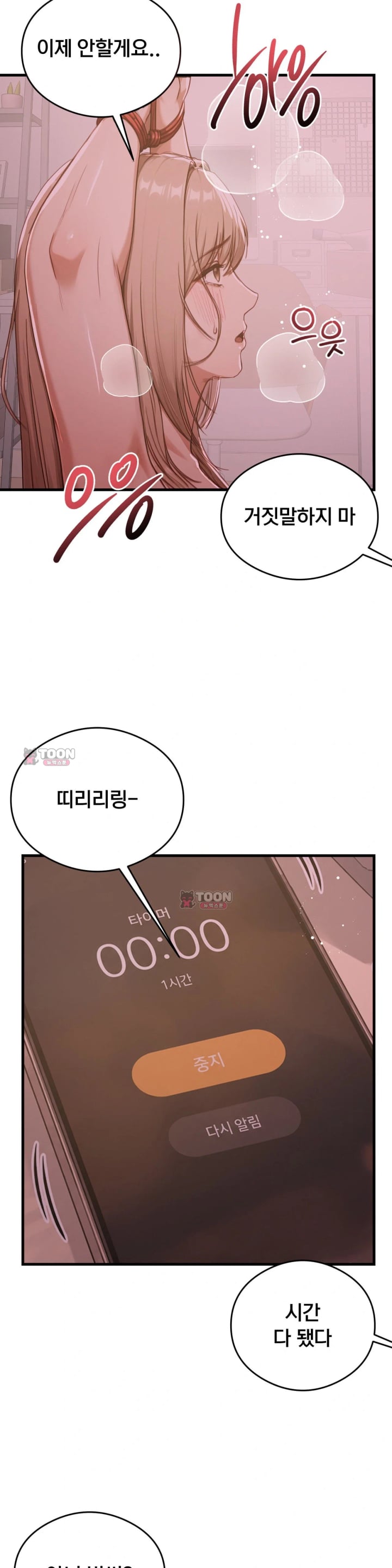 Swinger Raw Chapter 19 - Page 4