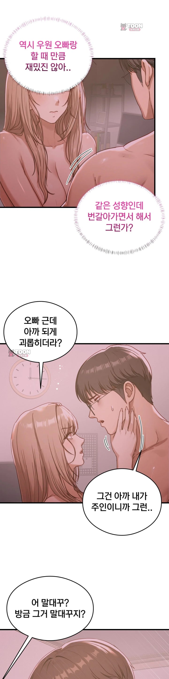 Swinger Raw Chapter 19 - Page 7