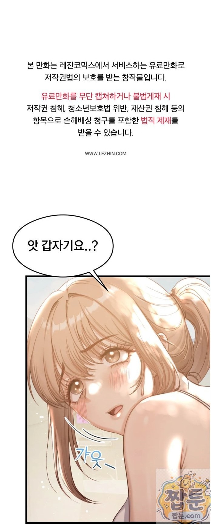Swinger Raw Chapter 2 - Page 1