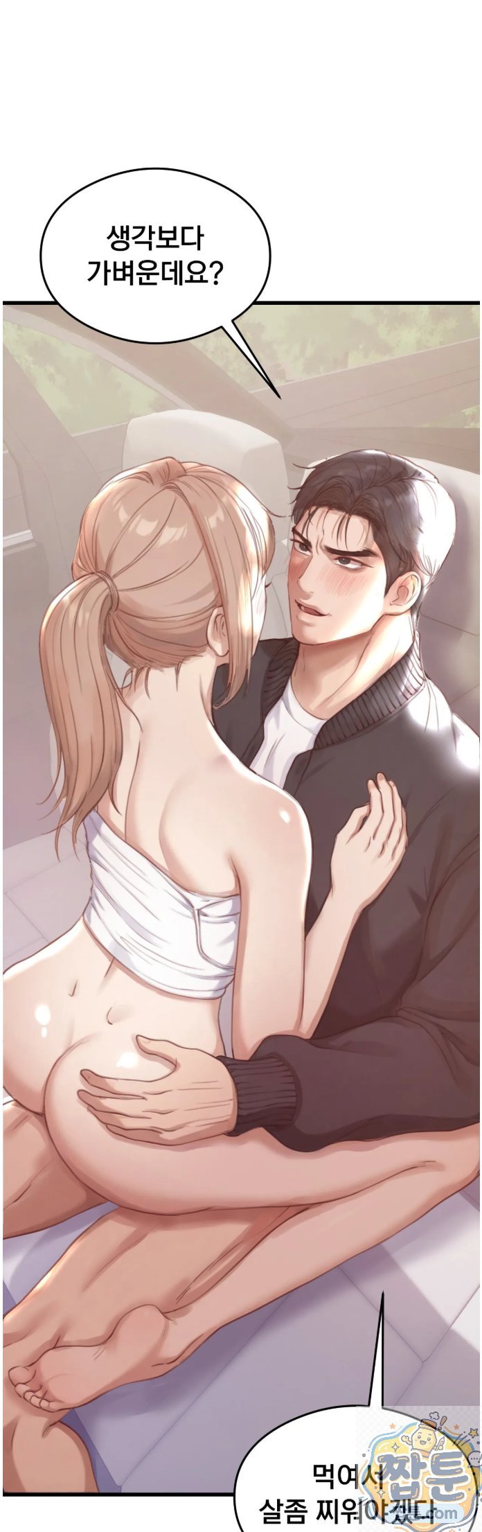 Swinger Raw Chapter 2 - Page 10