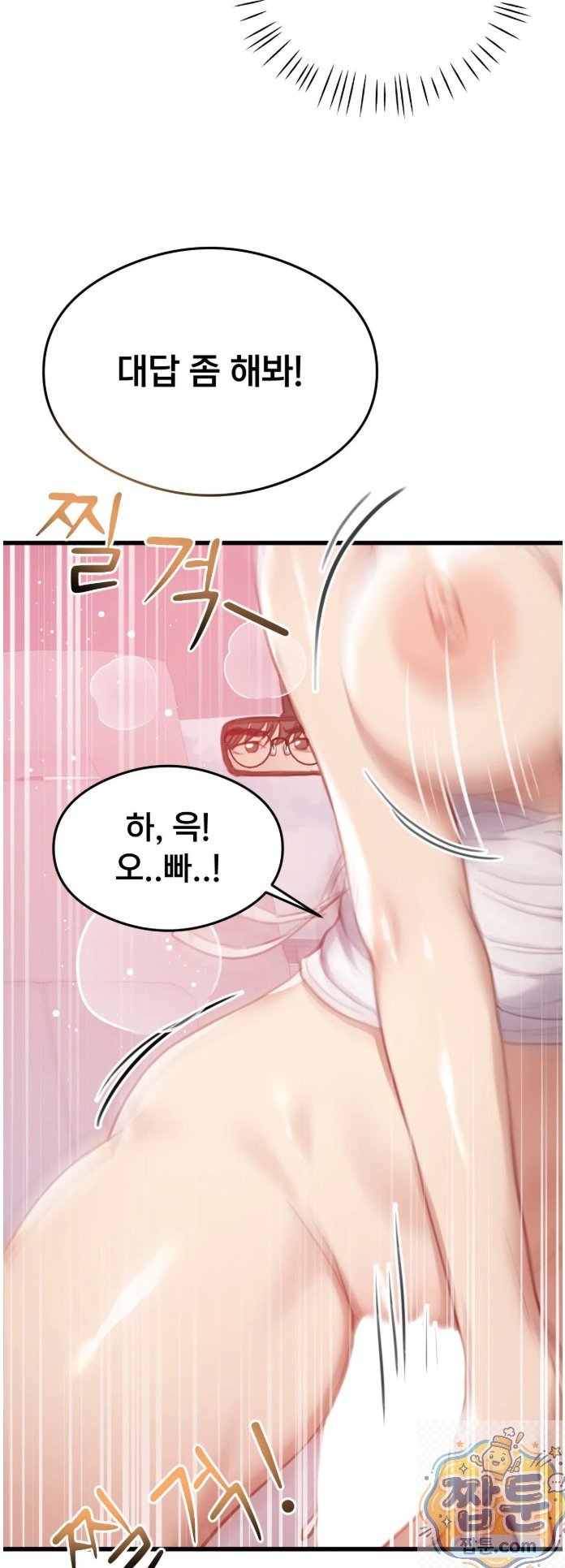 Swinger Raw Chapter 2 - Page 17