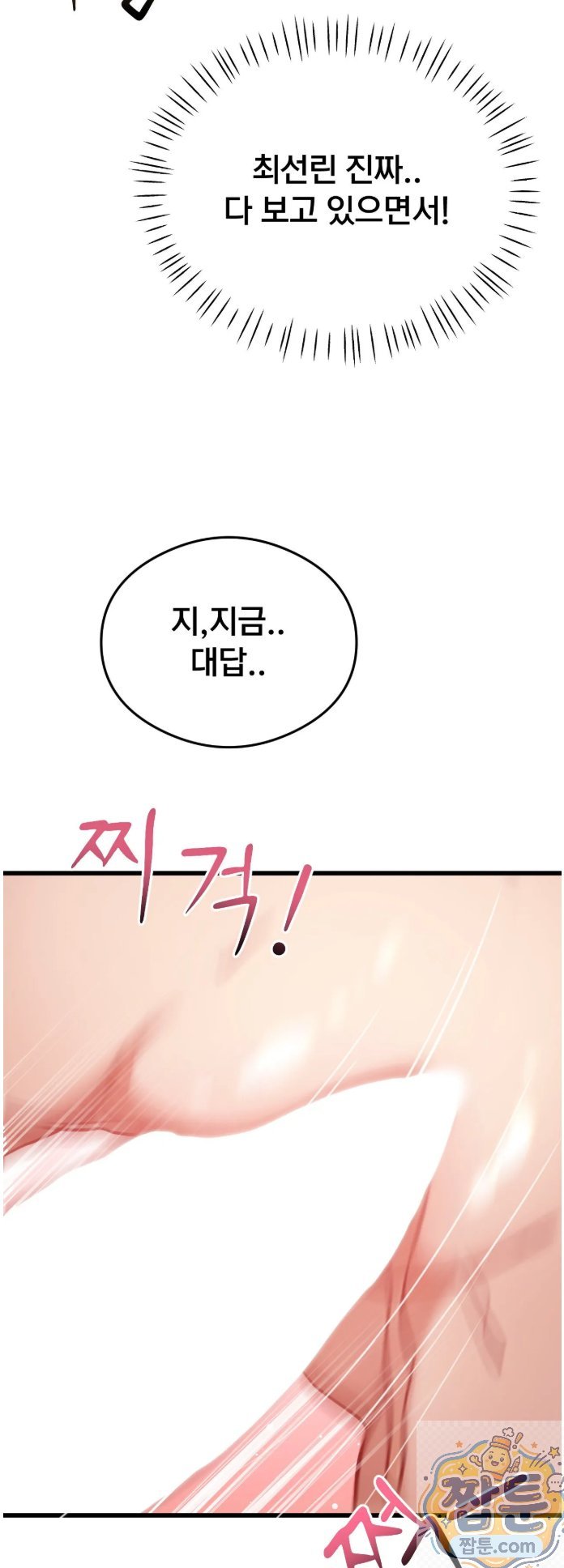 Swinger Raw Chapter 2 - Page 18