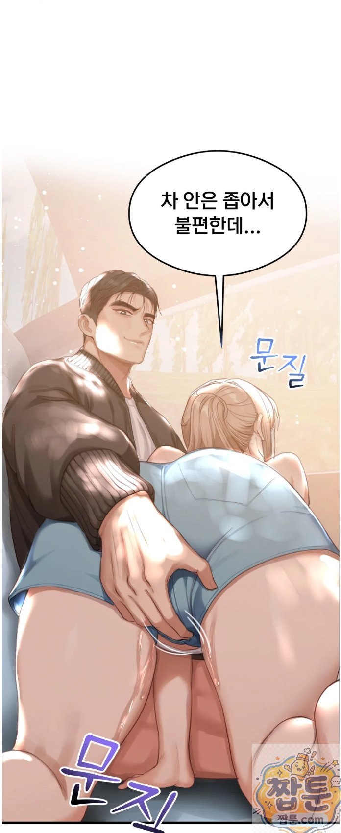 Swinger Raw Chapter 2 - Page 2