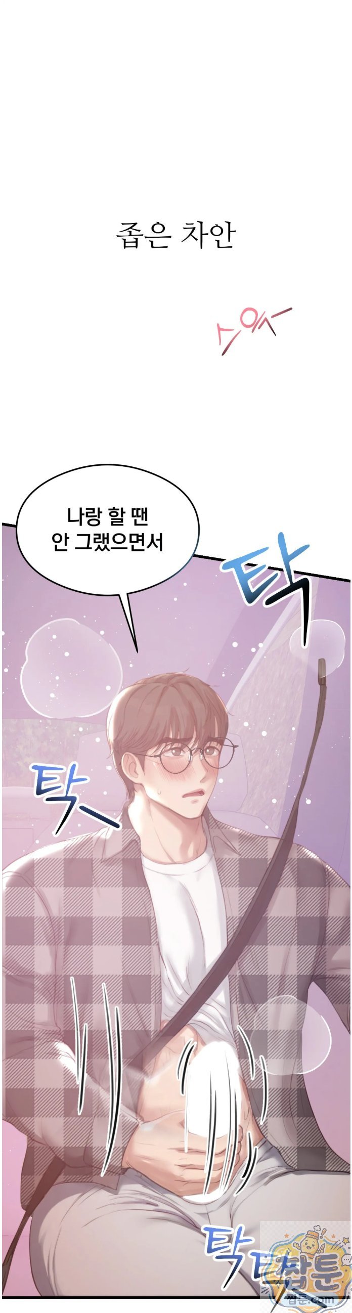 Swinger Raw Chapter 2 - Page 23