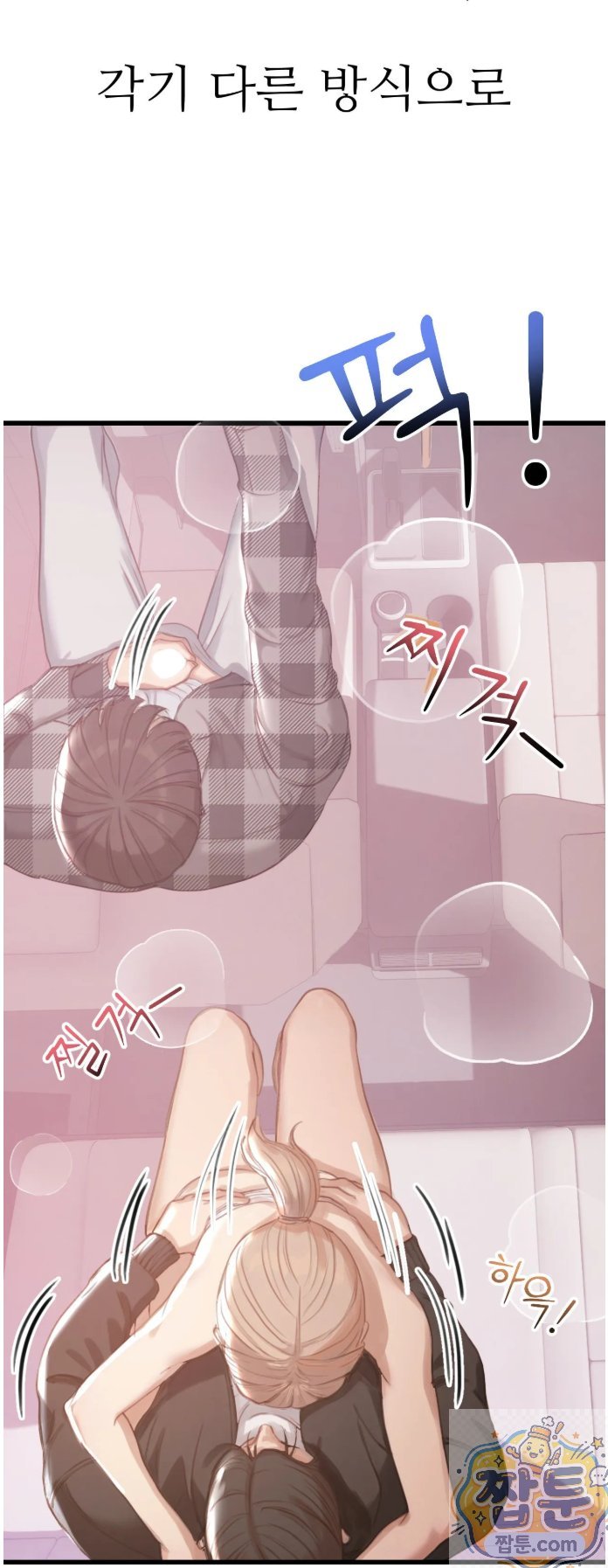 Swinger Raw Chapter 2 - Page 24