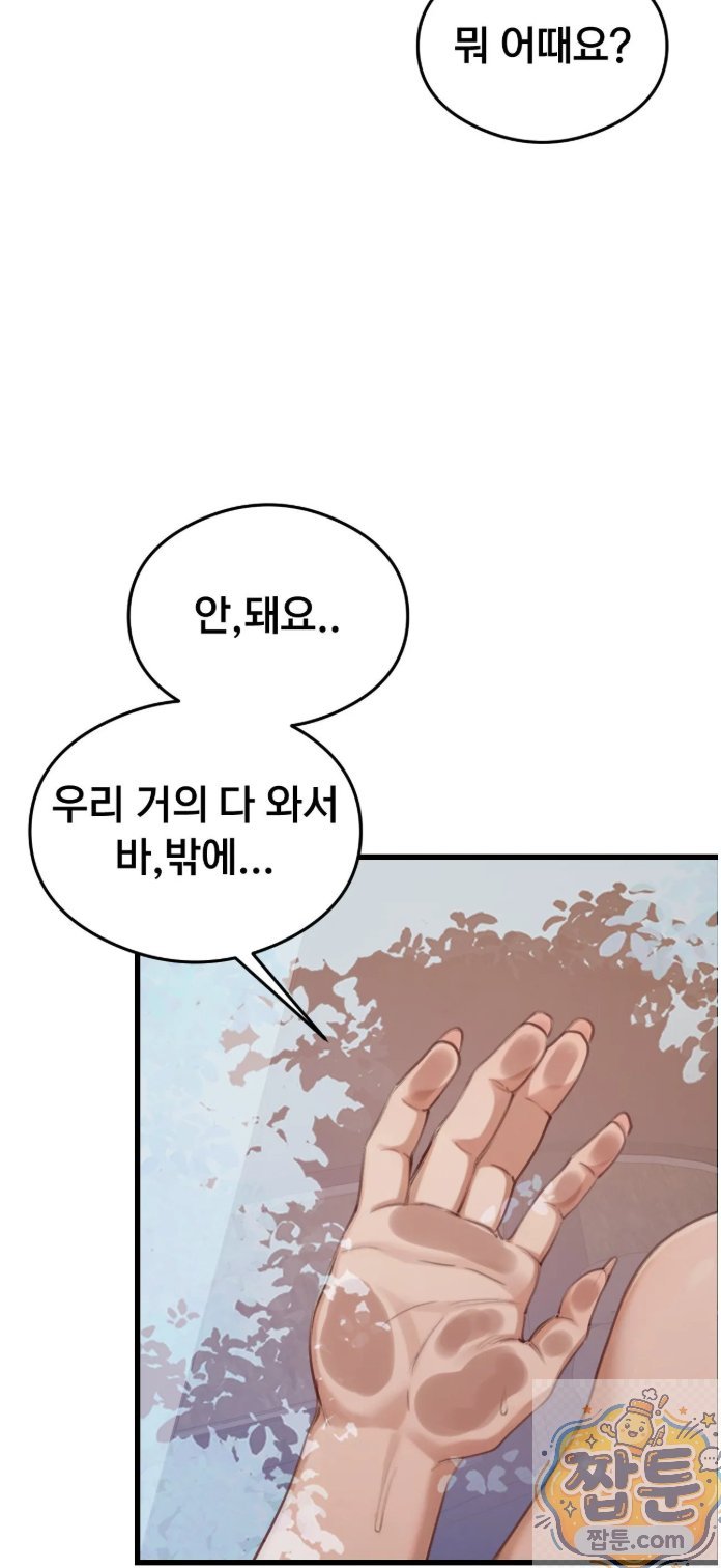 Swinger Raw Chapter 2 - Page 51
