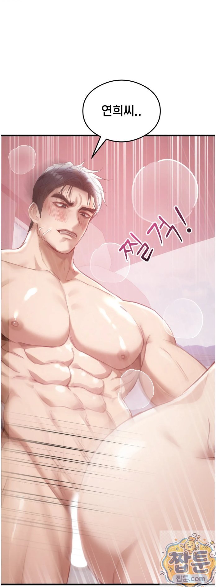 Swinger Raw Chapter 2 - Page 57