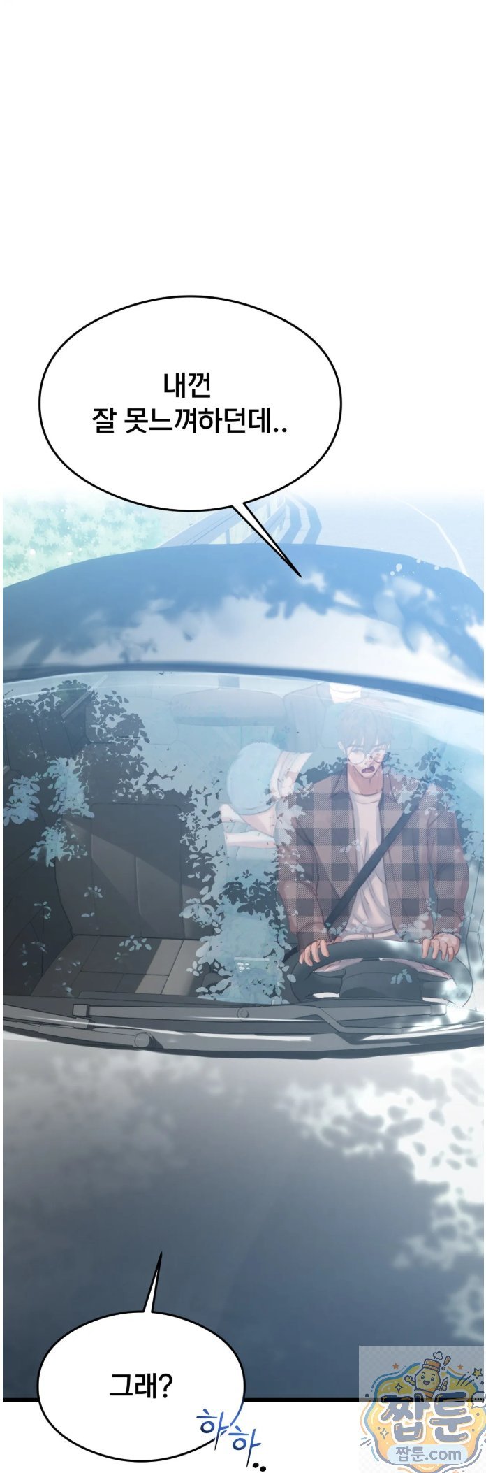 Swinger Raw Chapter 2 - Page 6