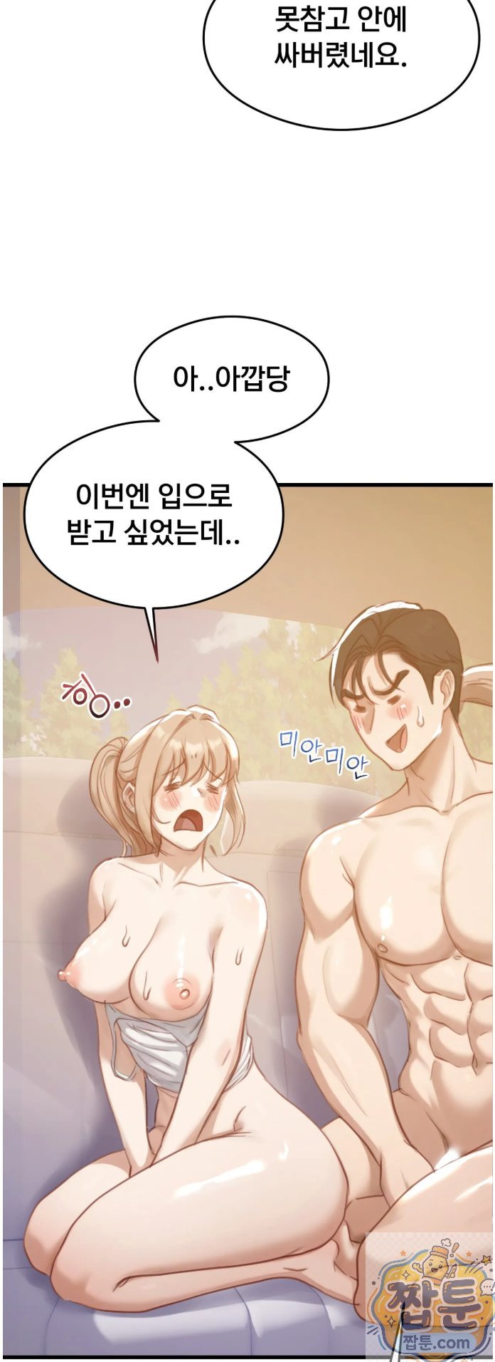 Swinger Raw Chapter 2 - Page 63