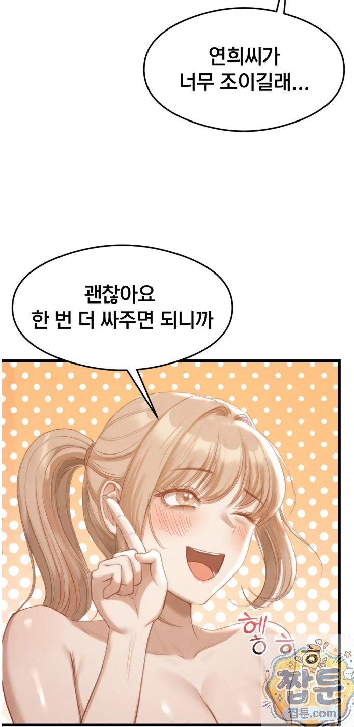 Swinger Raw Chapter 2 - Page 64