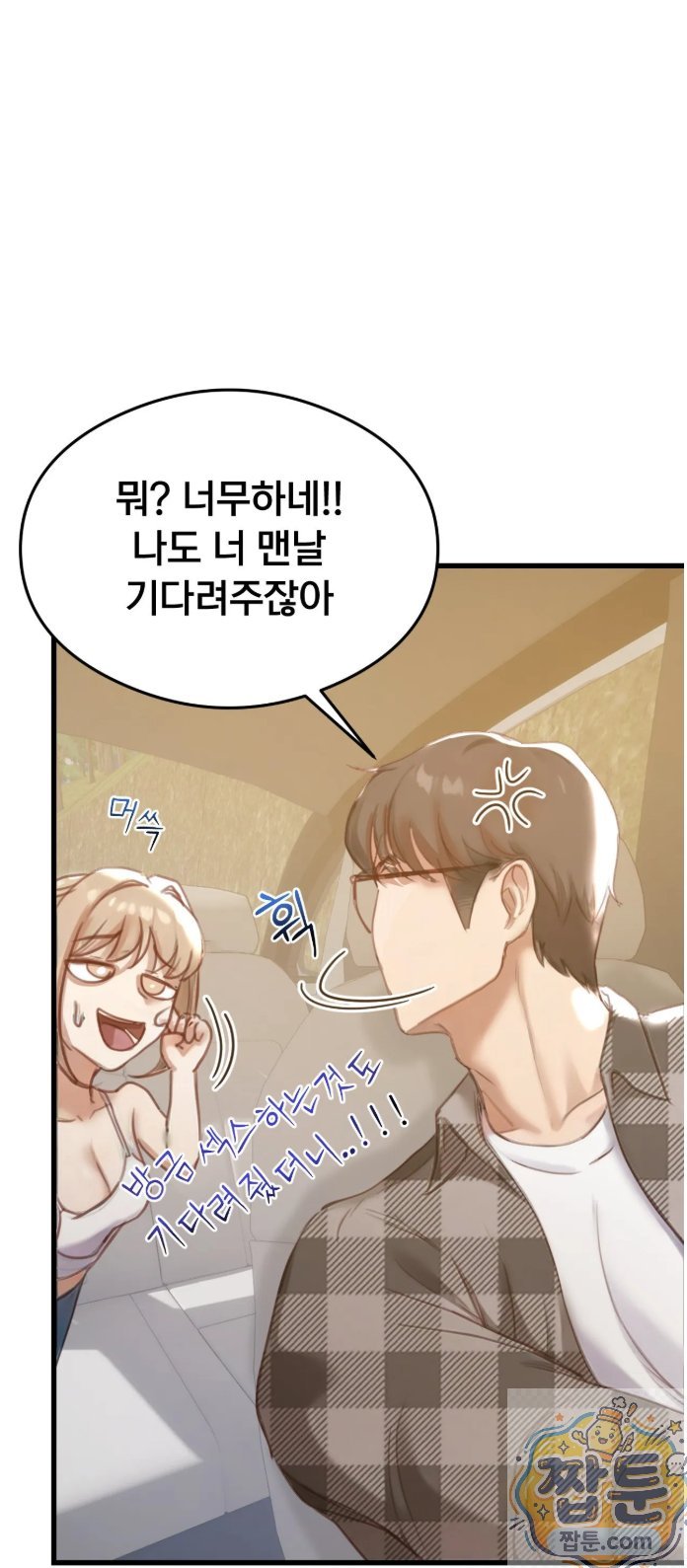 Swinger Raw Chapter 2 - Page 68