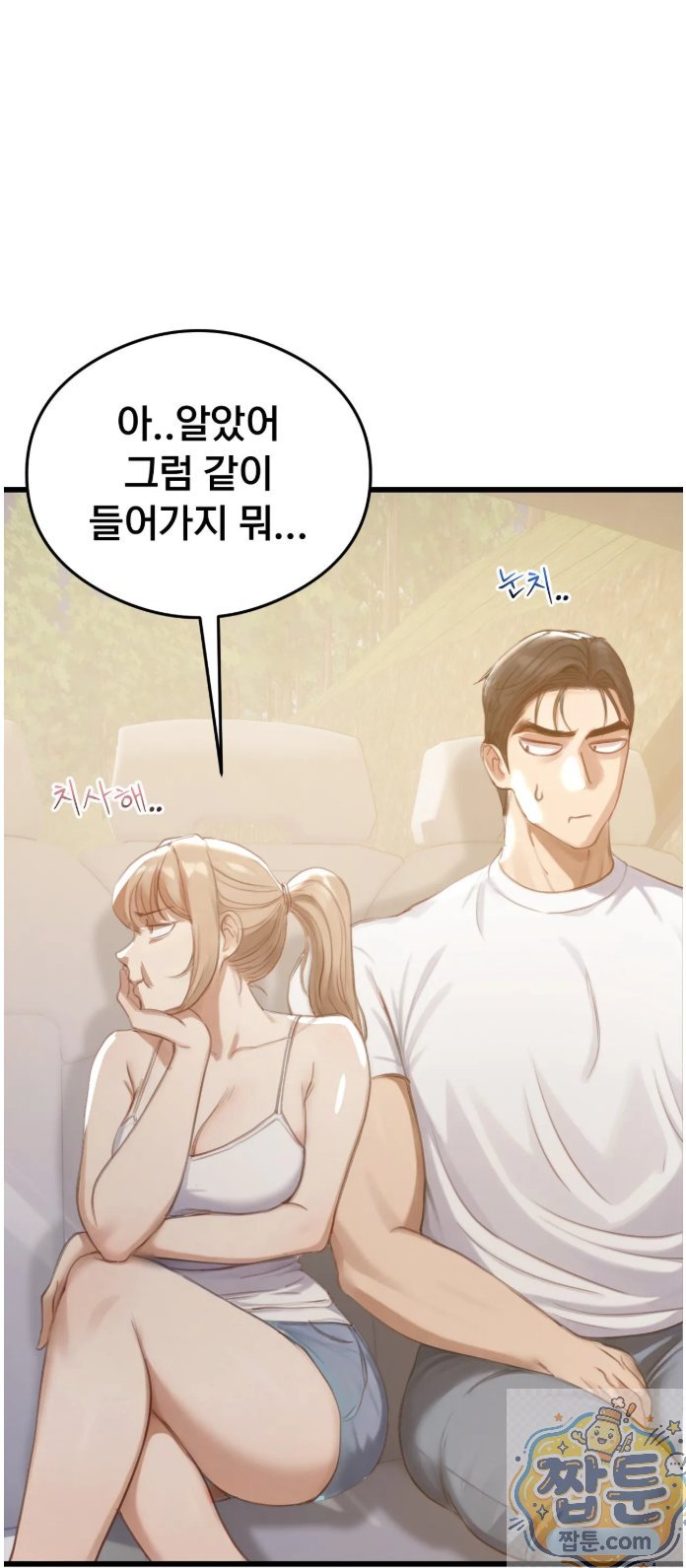Swinger Raw Chapter 2 - Page 69