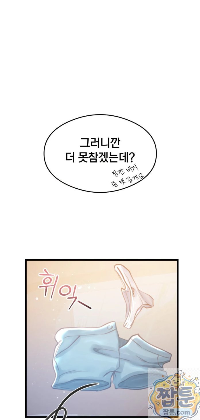 Swinger Raw Chapter 2 - Page 7