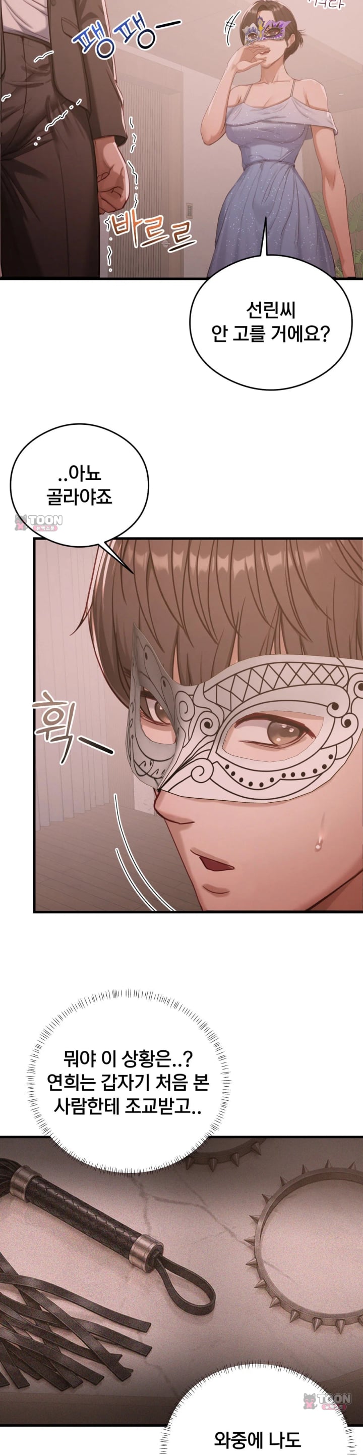 Swinger Raw Chapter 20 - Page 13