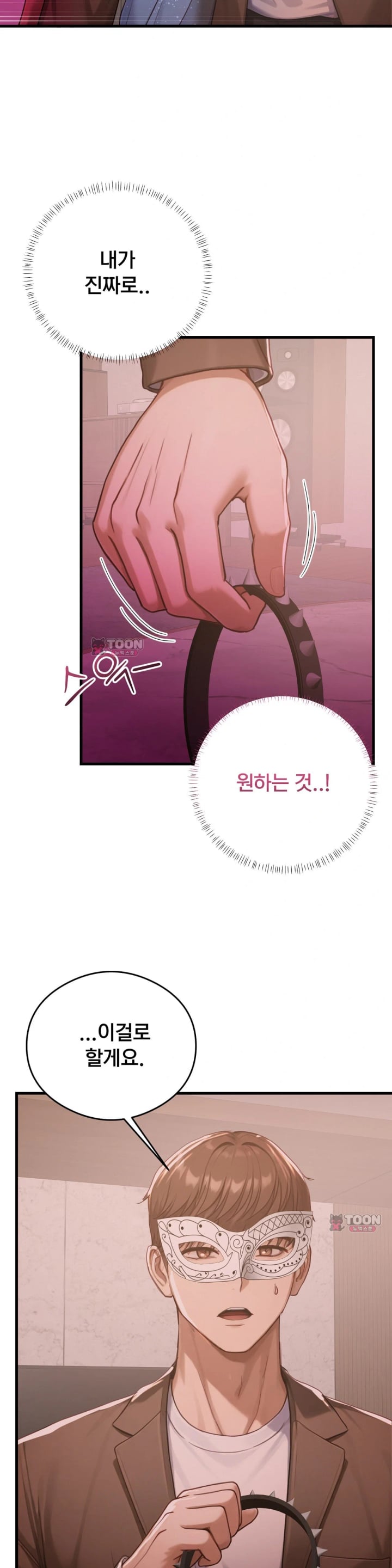 Swinger Raw Chapter 20 - Page 16