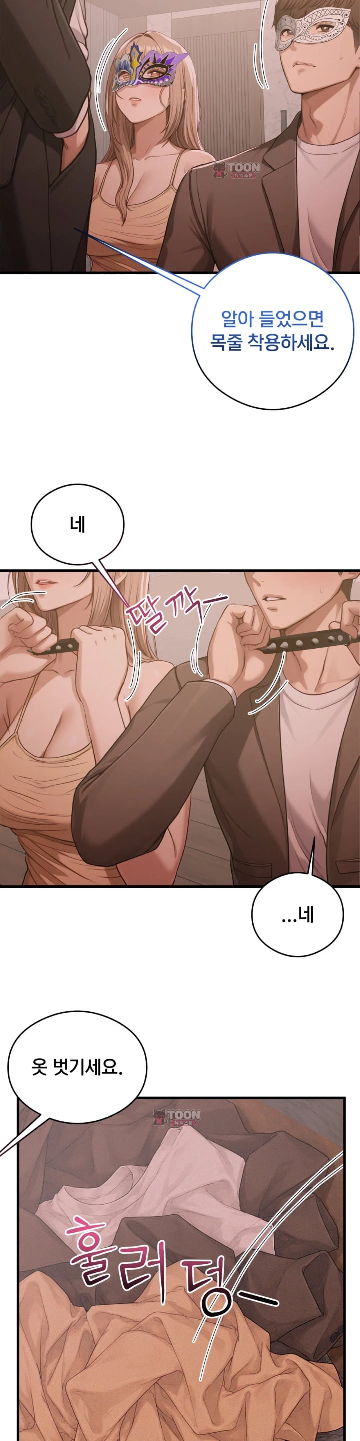 Swinger Raw Chapter 20 - Page 19
