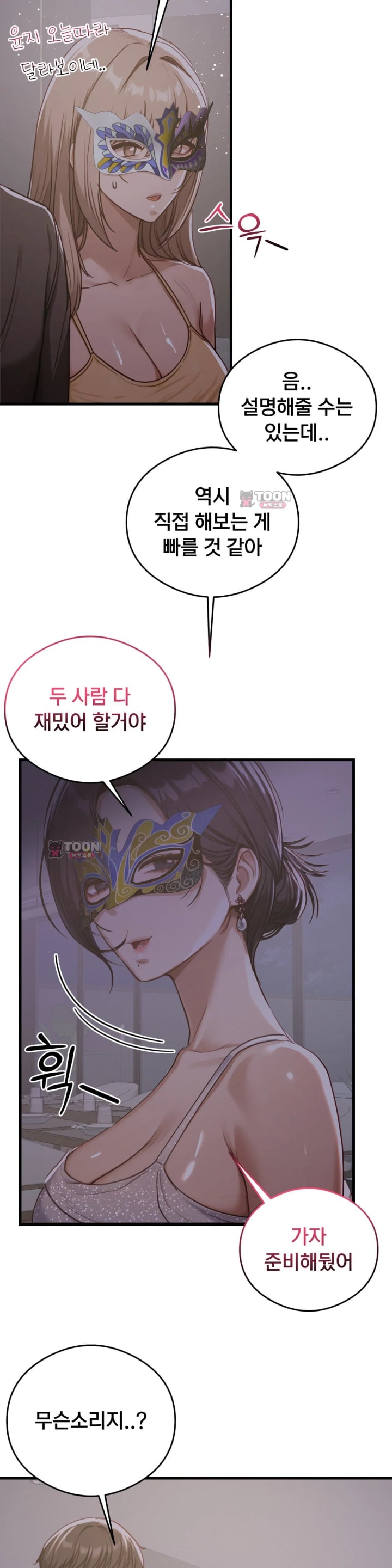 Swinger Raw Chapter 20 - Page 2