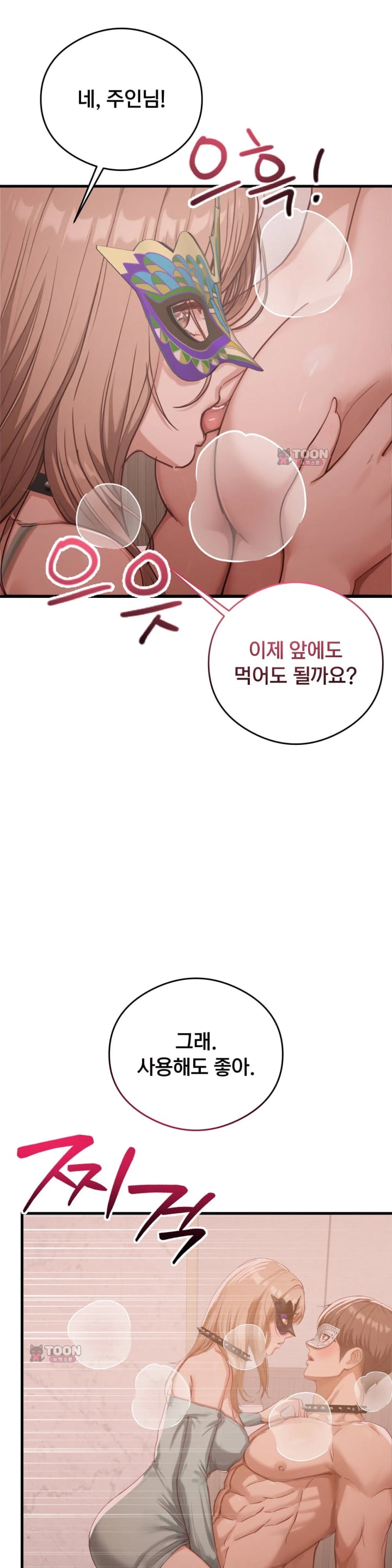 Swinger Raw Chapter 20 - Page 27