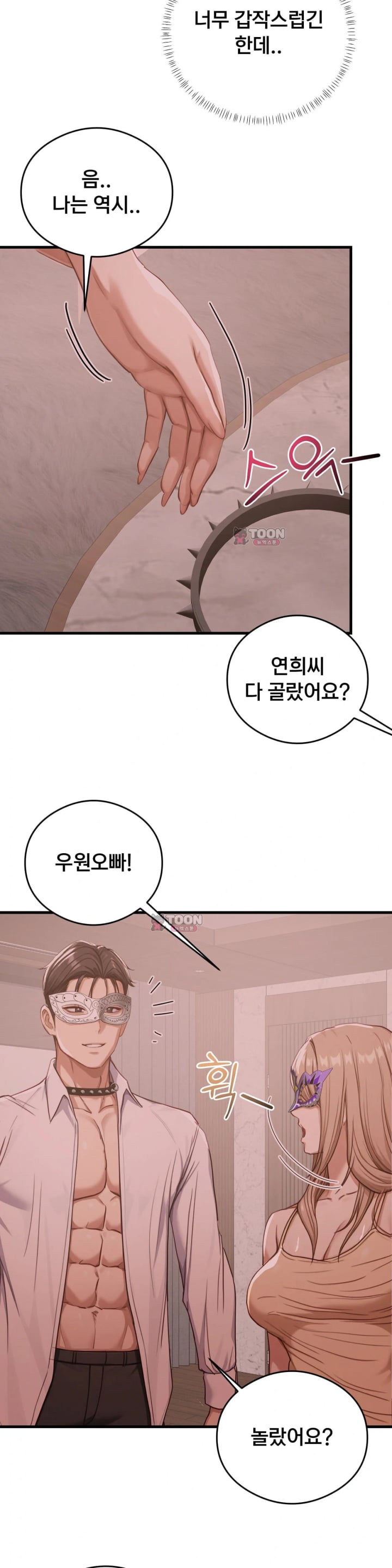 Swinger Raw Chapter 20 - Page 5