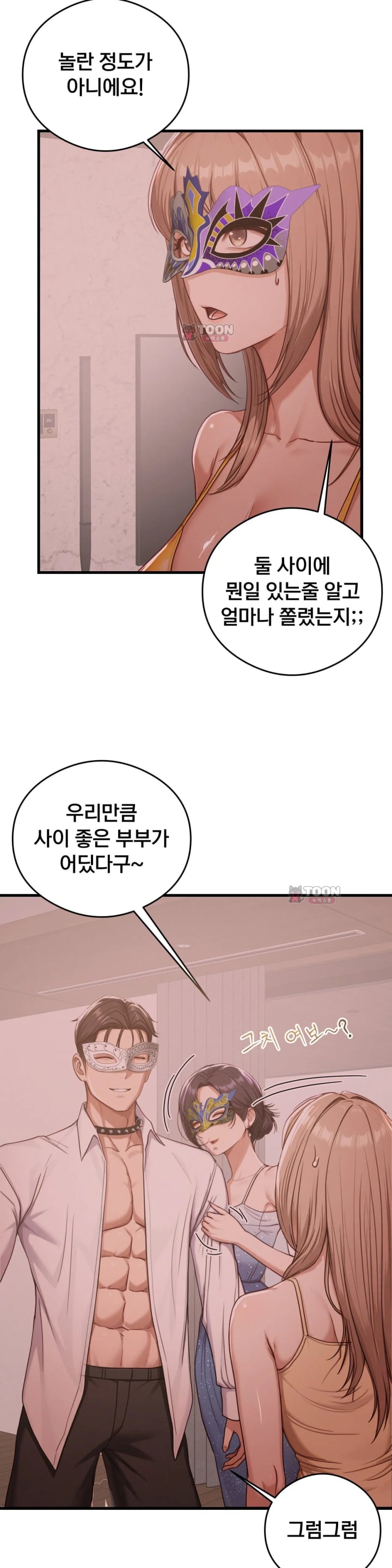 Swinger Raw Chapter 20 - Page 6