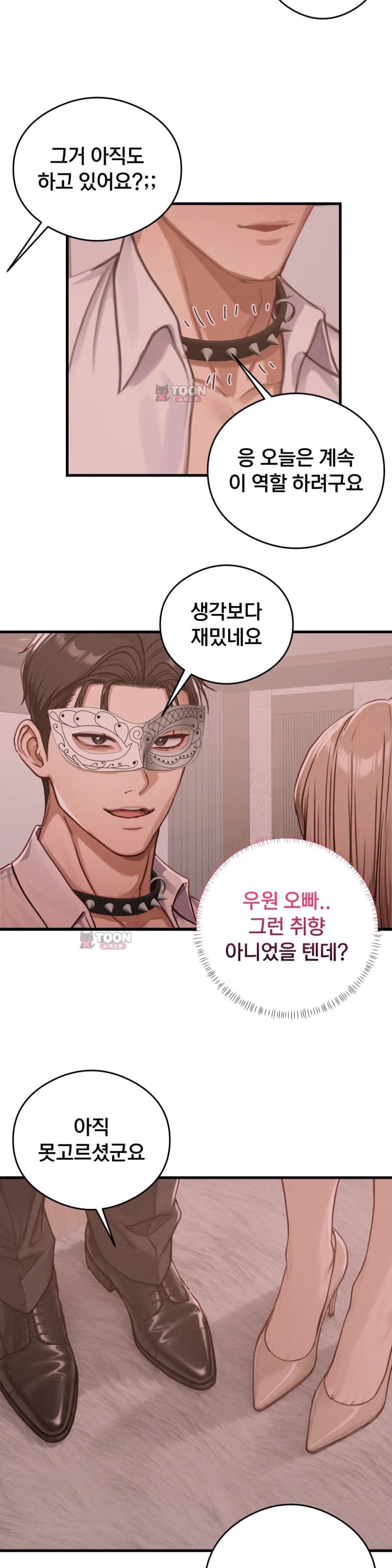 Swinger Raw Chapter 20 - Page 7
