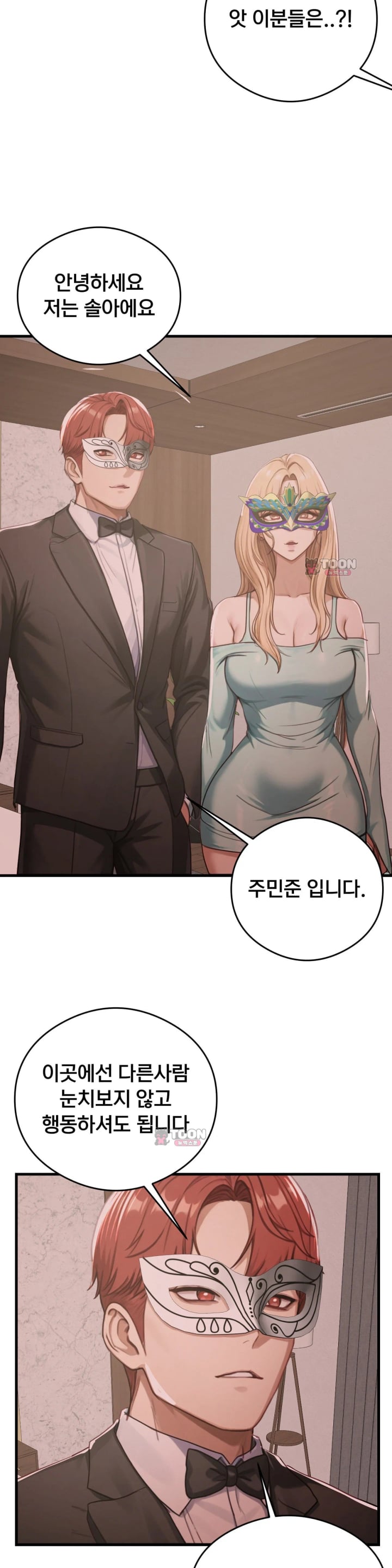 Swinger Raw Chapter 20 - Page 8