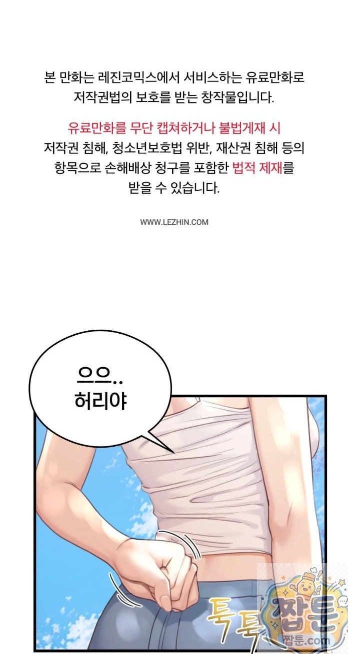 Swinger Raw Chapter 3 - Page 1