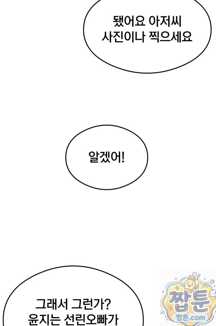 Swinger Raw Chapter 3 - Page 10