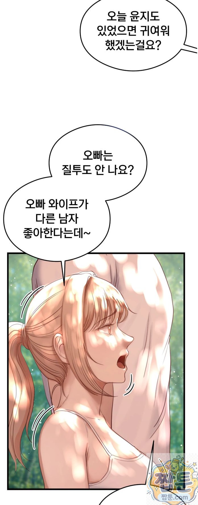 Swinger Raw Chapter 3 - Page 12
