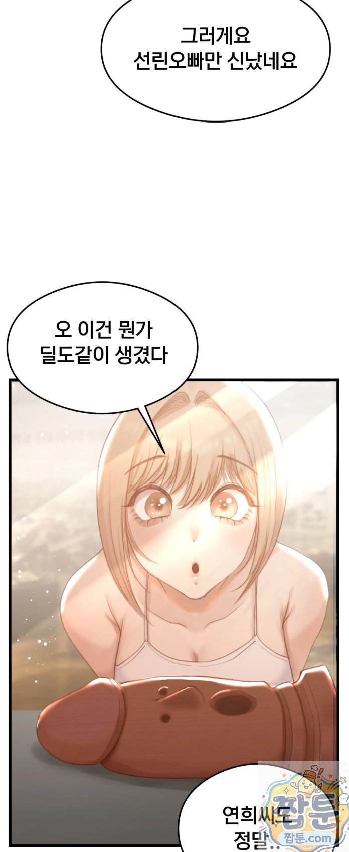Swinger Raw Chapter 3 - Page 20