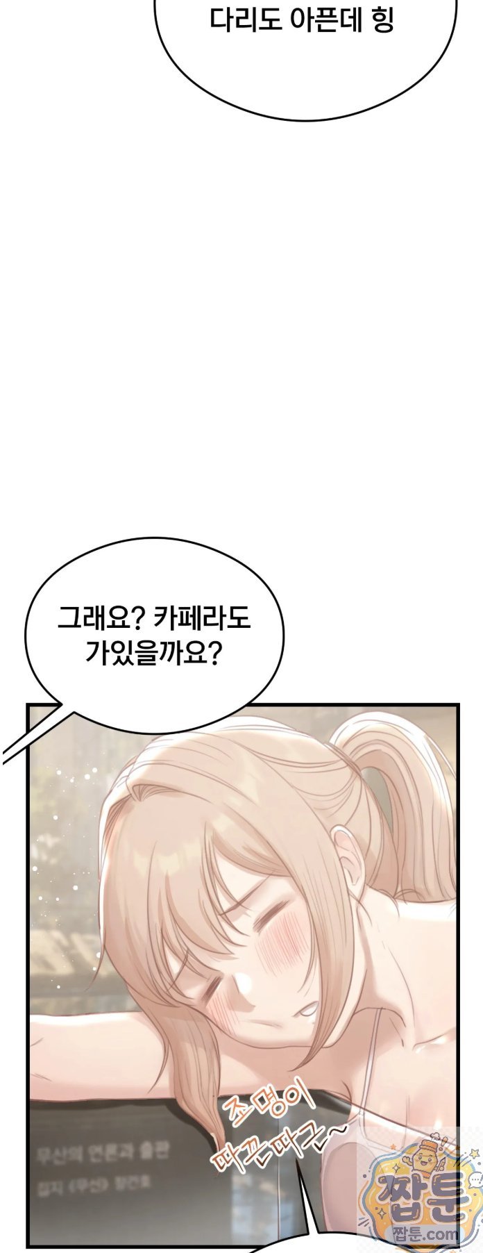 Swinger Raw Chapter 3 - Page 22