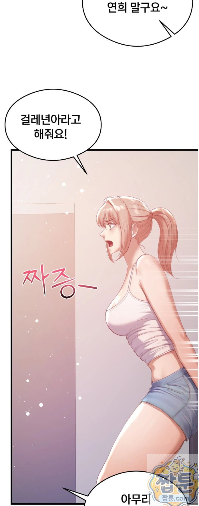 Swinger Raw Chapter 3 - Page 37