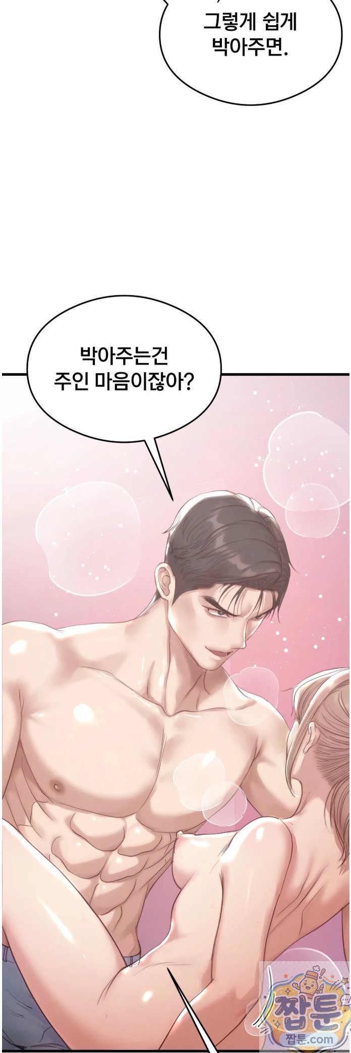 Swinger Raw Chapter 3 - Page 51