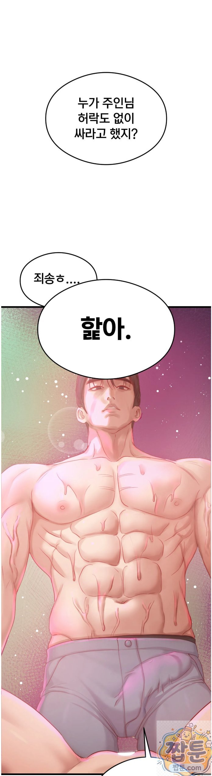 Swinger Raw Chapter 3 - Page 58