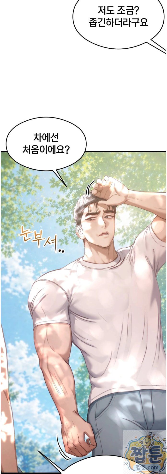Swinger Raw Chapter 3 - Page 8
