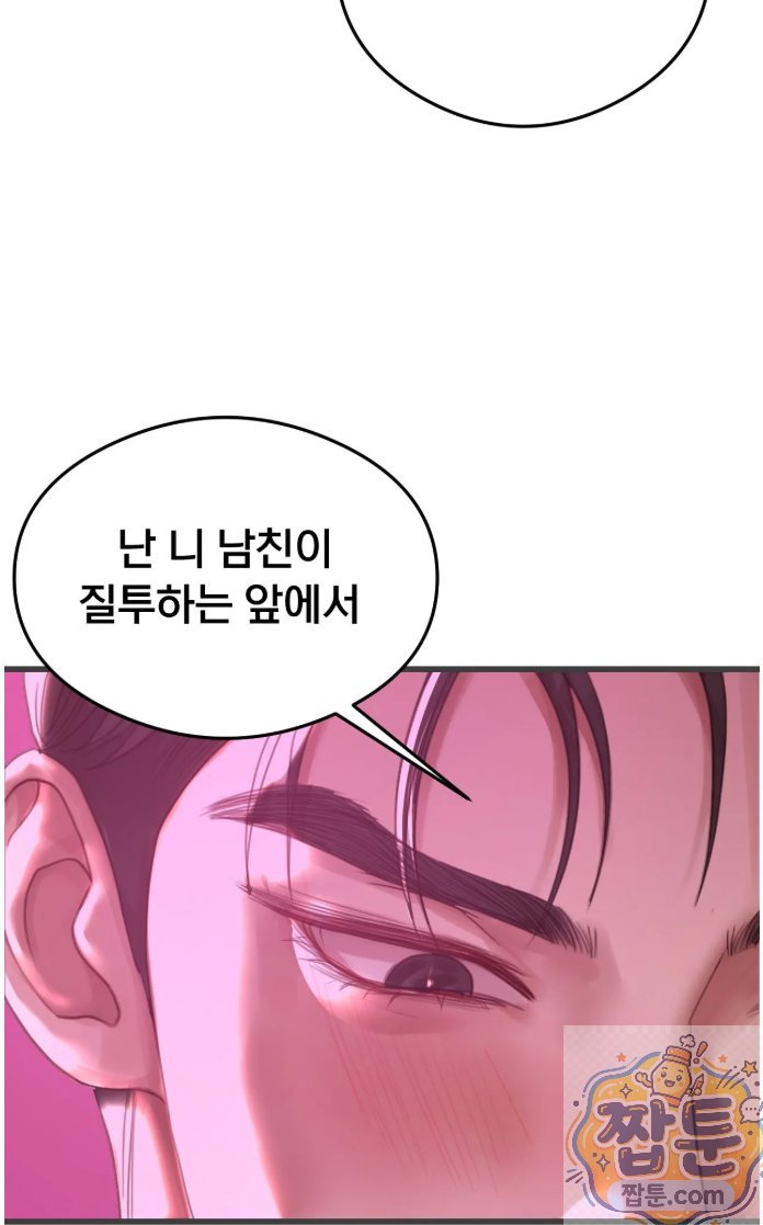 Swinger Raw Chapter 4 - Page 12