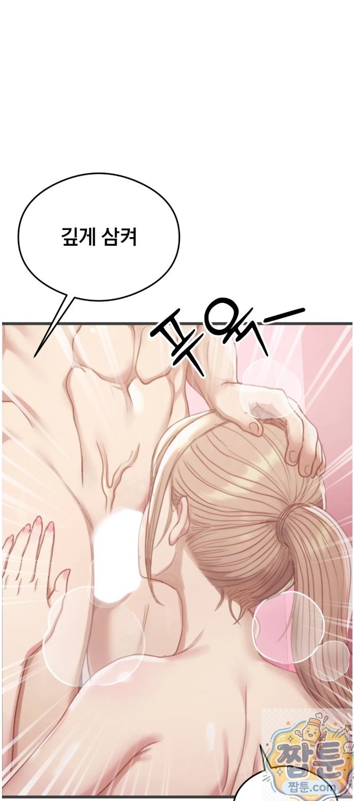 Swinger Raw Chapter 4 - Page 19
