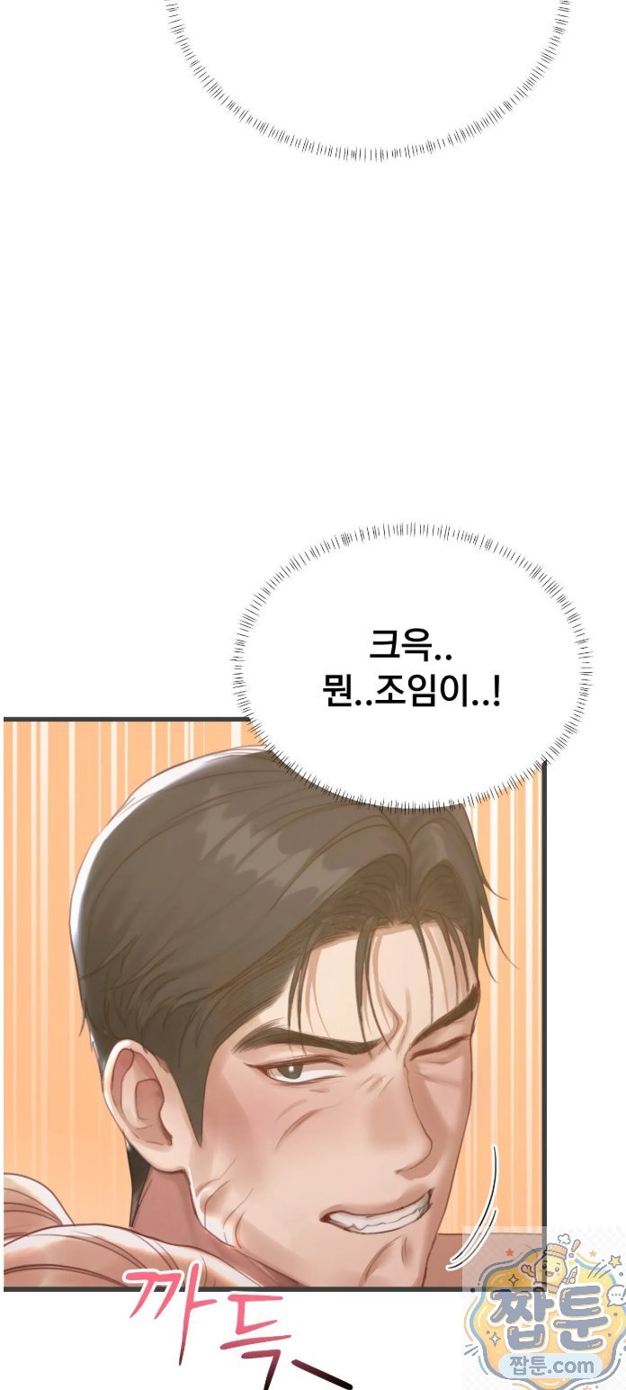 Swinger Raw Chapter 4 - Page 51
