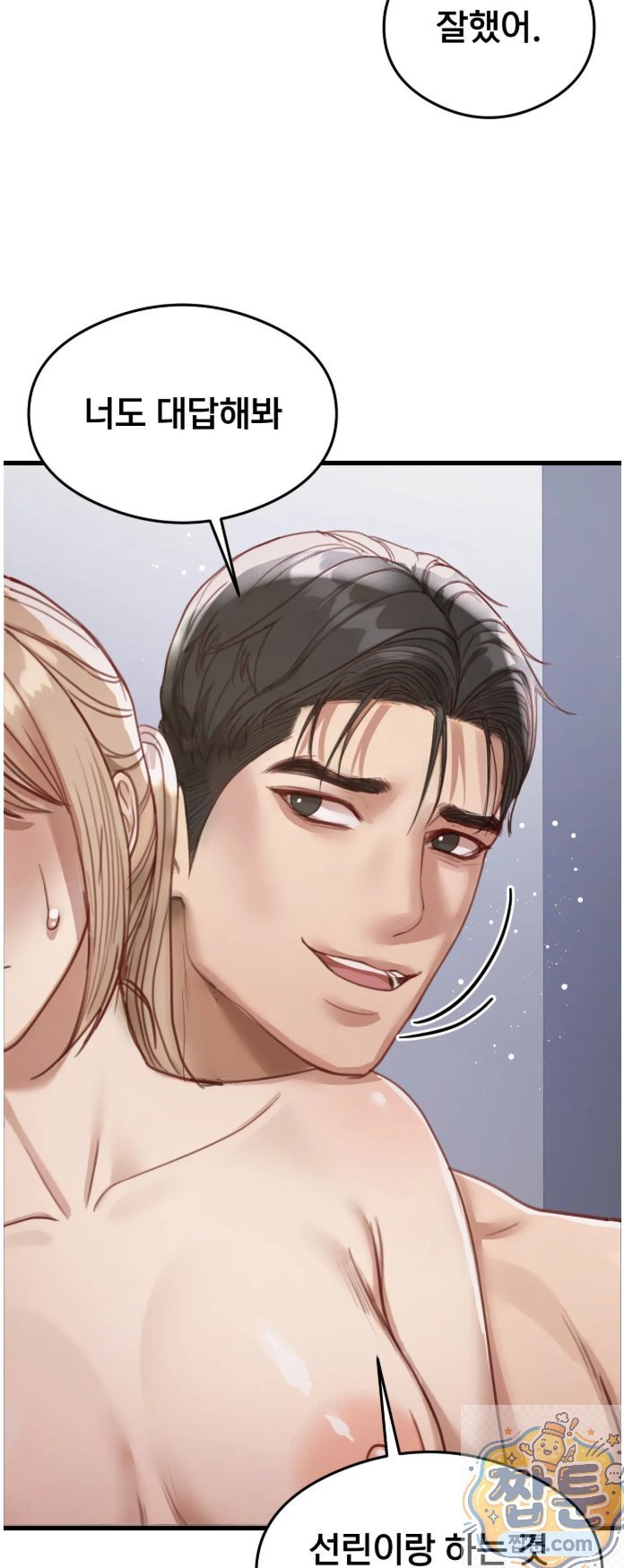 Swinger Raw Chapter 4 - Page 61