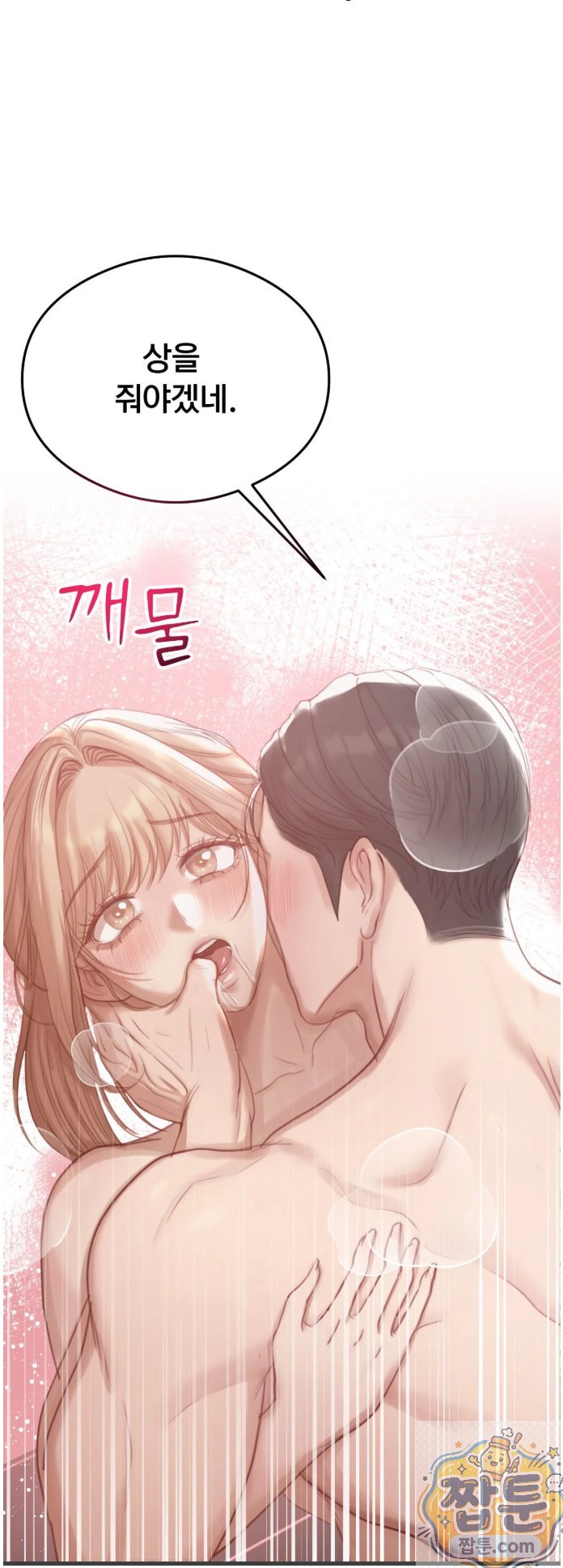 Swinger Raw Chapter 4 - Page 7