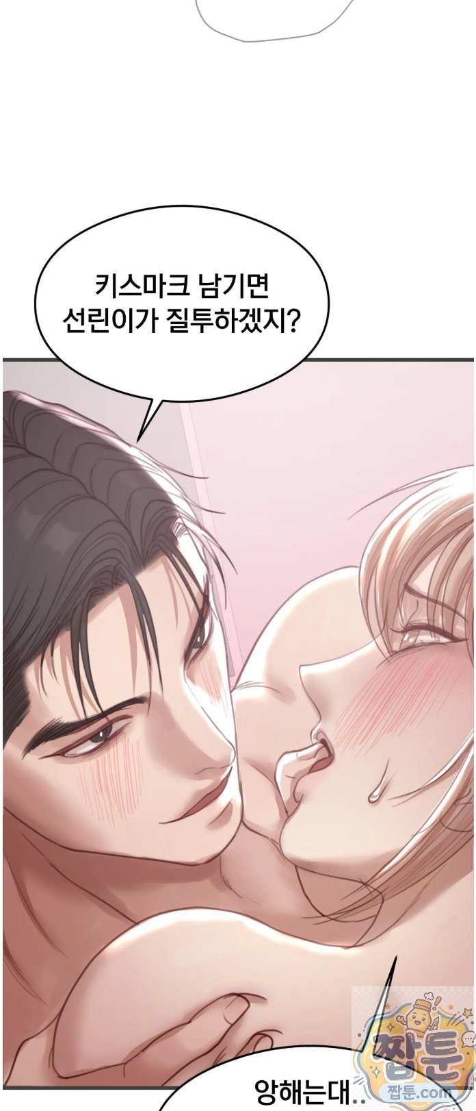 Swinger Raw Chapter 4 - Page 9