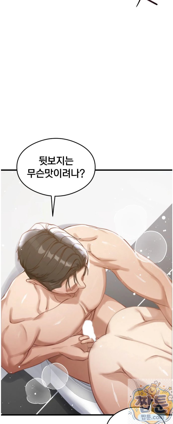 Swinger Raw Chapter 5 - Page 3