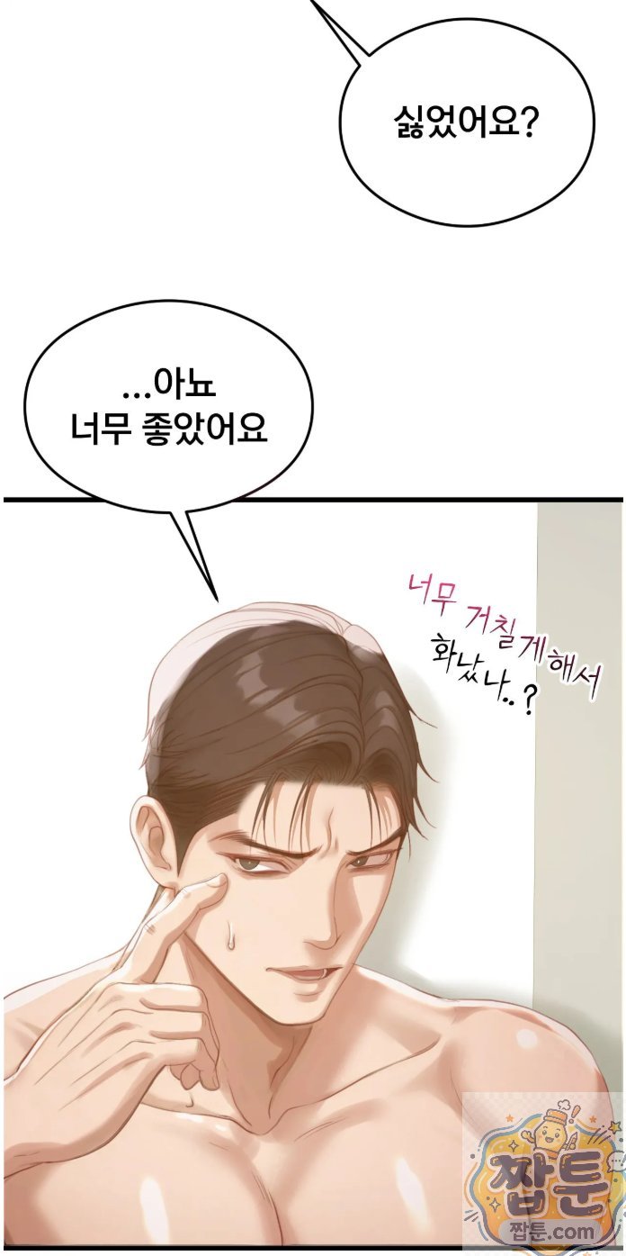 Swinger Raw Chapter 5 - Page 33