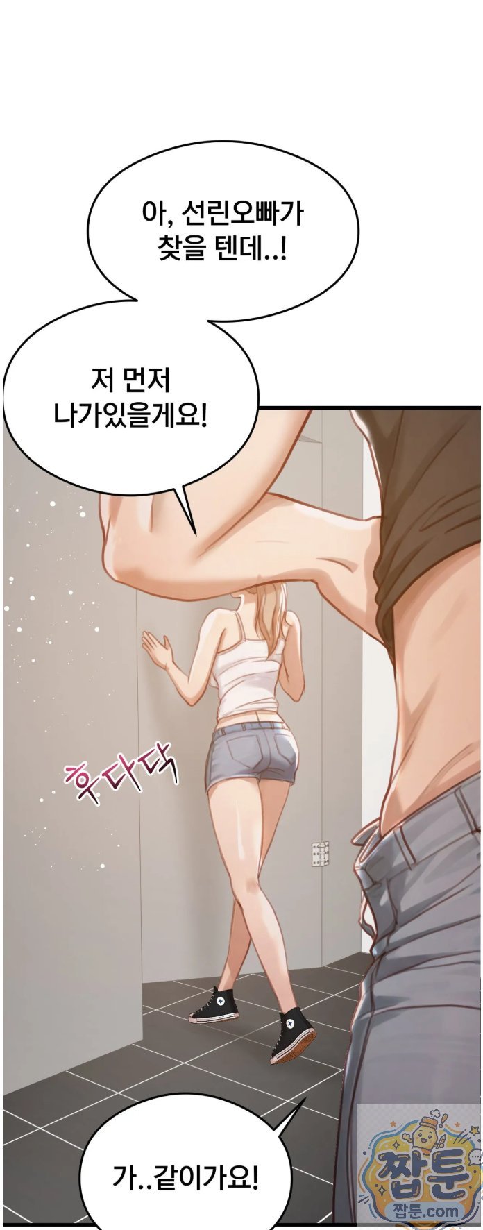 Swinger Raw Chapter 5 - Page 36