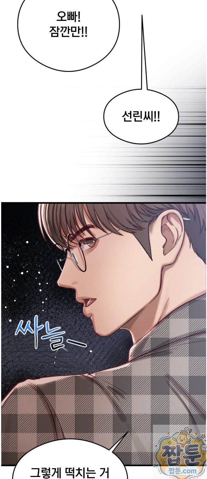 Swinger Raw Chapter 5 - Page 43