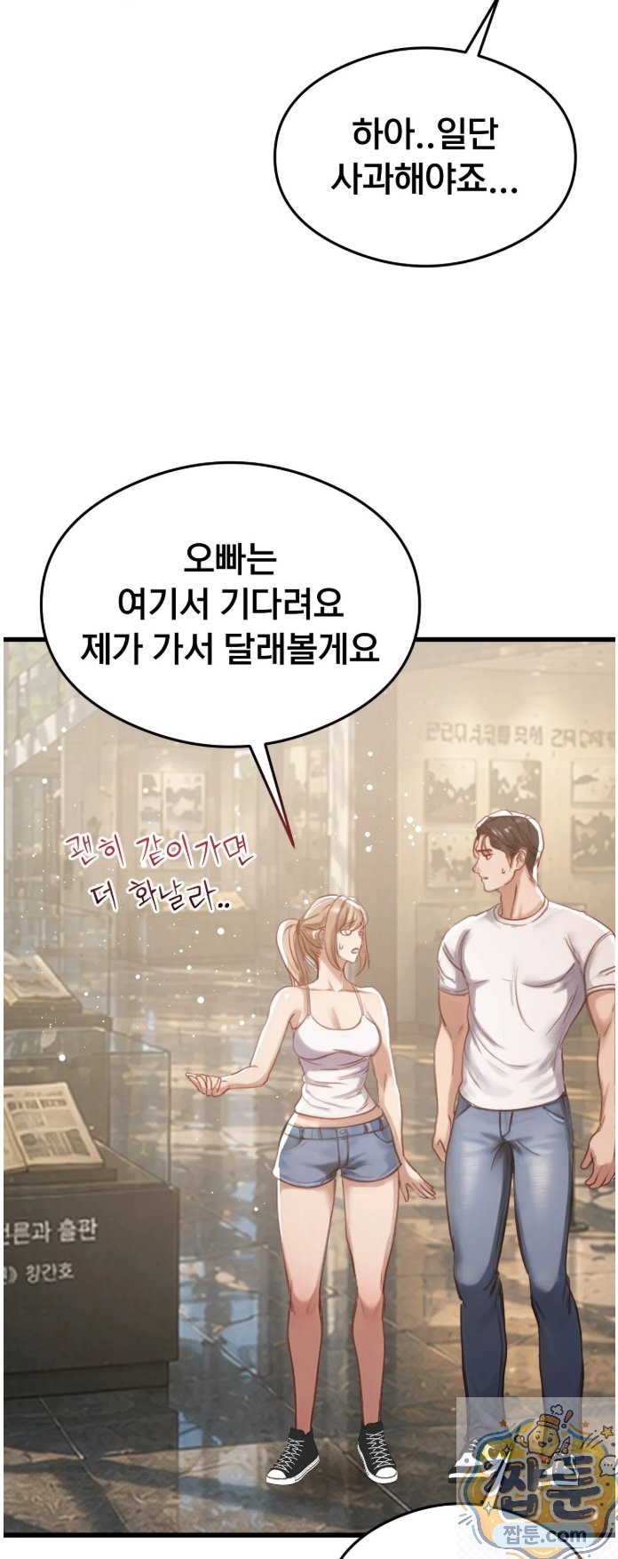 Swinger Raw Chapter 5 - Page 46
