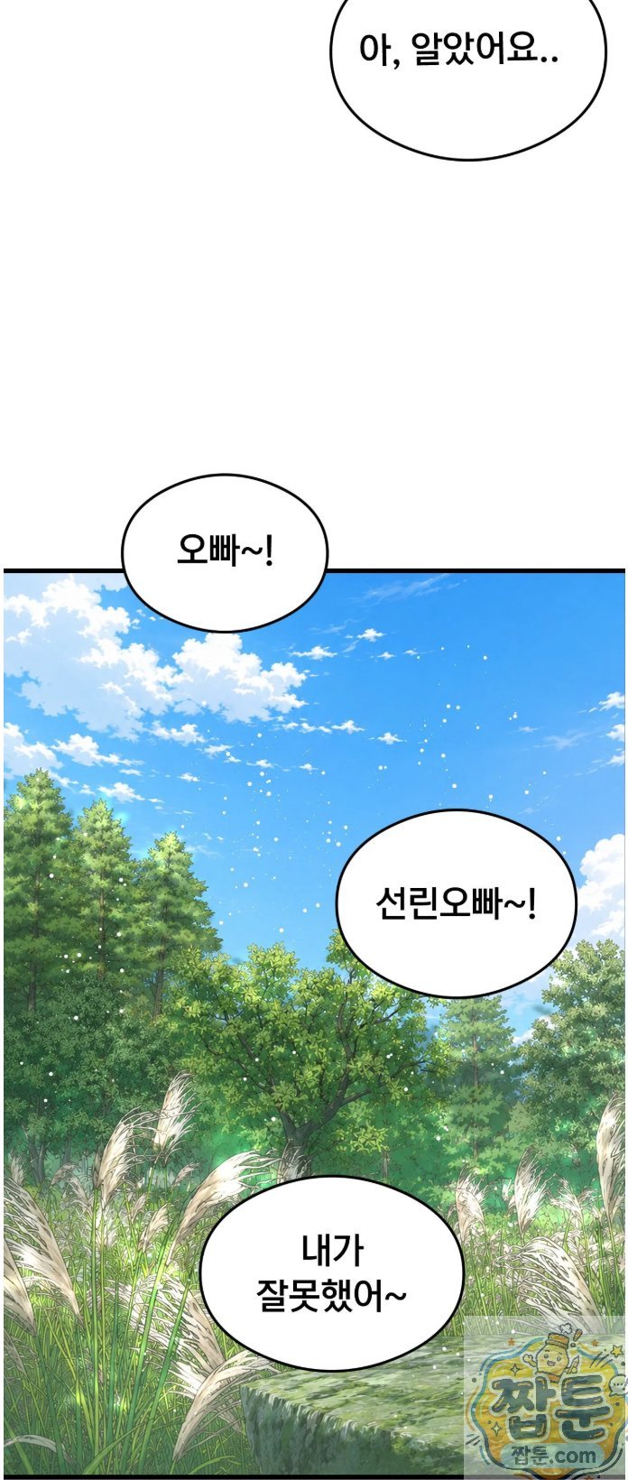 Swinger Raw Chapter 5 - Page 47
