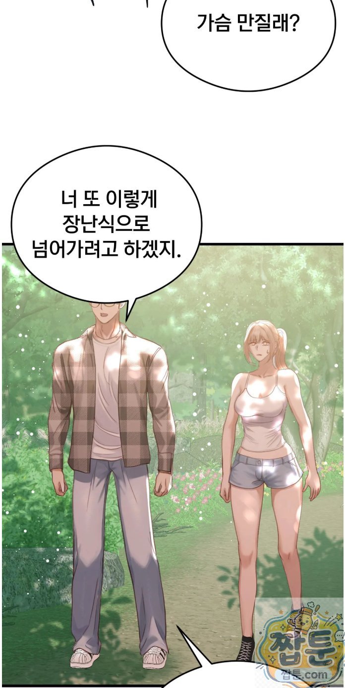 Swinger Raw Chapter 5 - Page 49