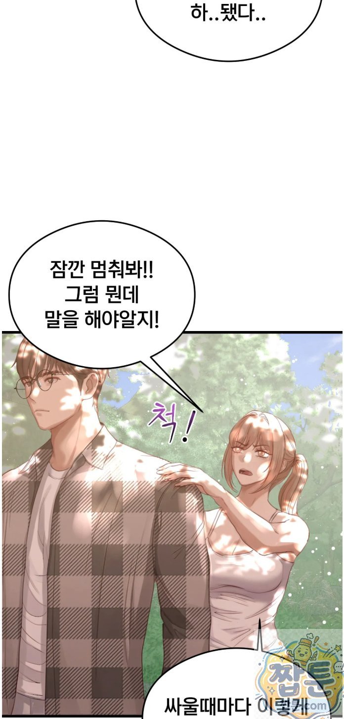 Swinger Raw Chapter 5 - Page 52